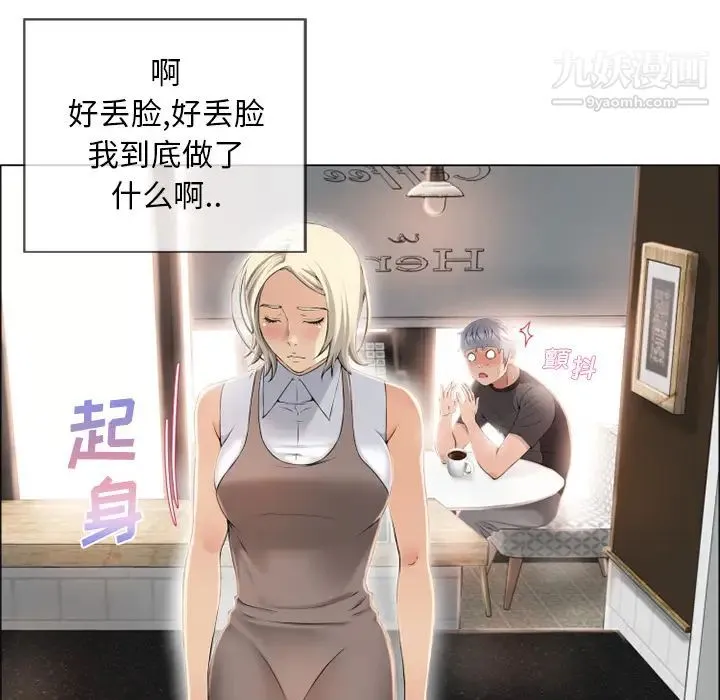 湿乐园 - 第23话 - page 42