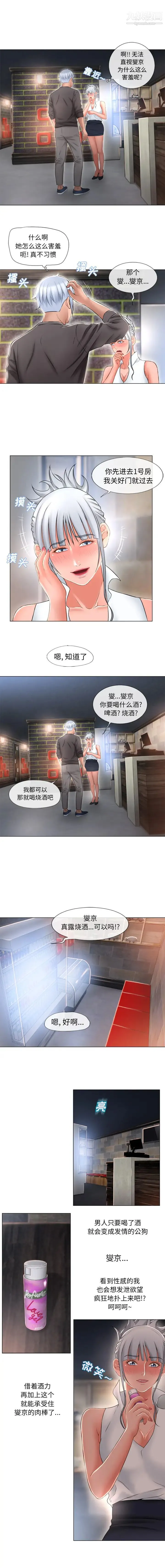 湿乐园 - 第67话 - page 8