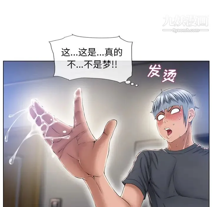 湿乐园 - 第56话 - page 21