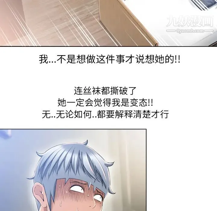 湿乐园 - 第56话 - page 25