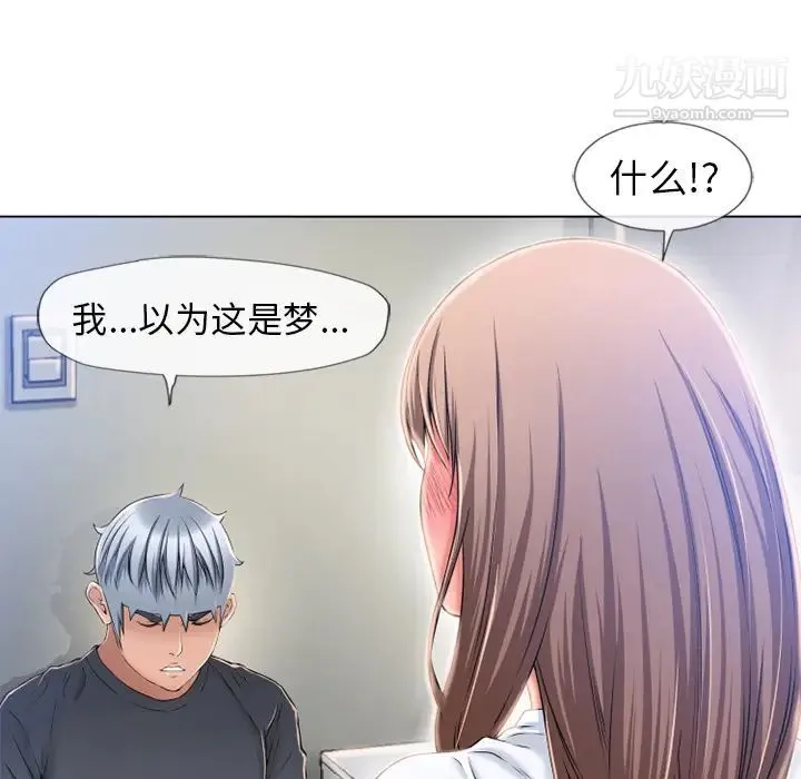 湿乐园 - 第56话 - page 27