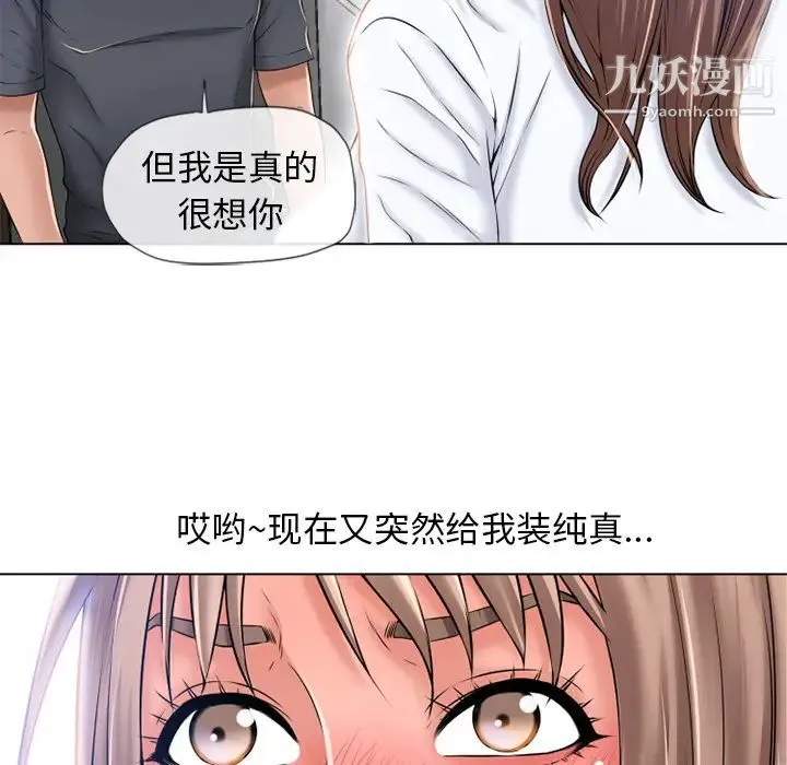 湿乐园 - 第56话 - page 28