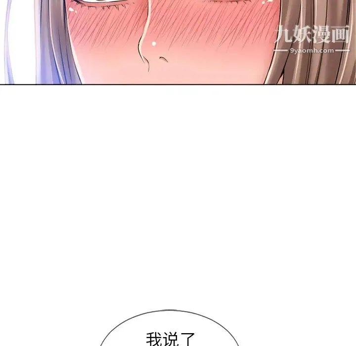 湿乐园 - 第56话 - page 29