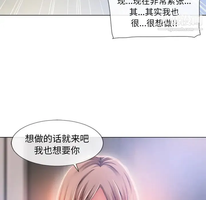 湿乐园 - 第56话 - page 60