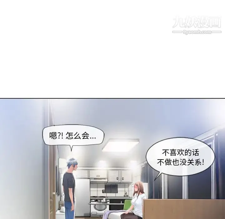 湿乐园 - 第56话 - page 63
