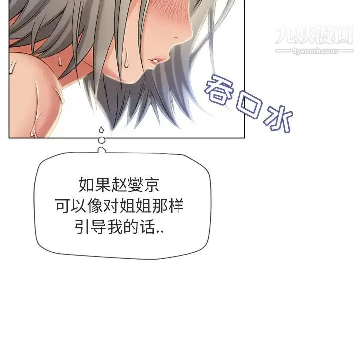 湿乐园 - 第28话 - page 29