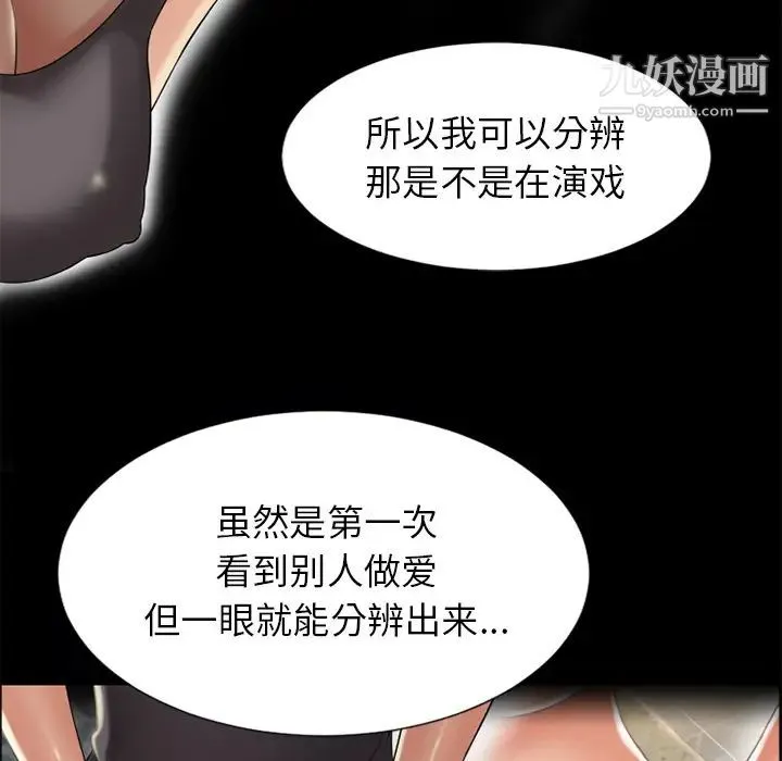 湿乐园 - 第28话 - page 61