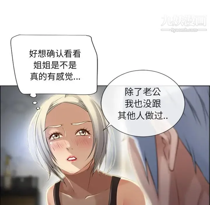 湿乐园 - 第28话 - page 74