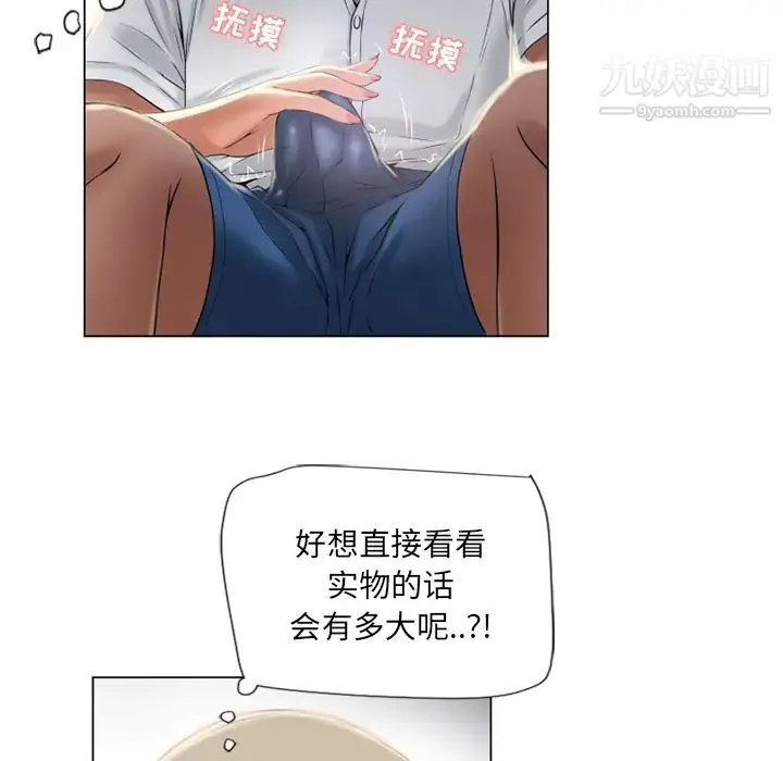 湿乐园 - 第28话 - page 86