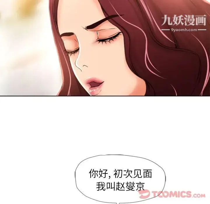 湿乐园 - 第79话 - page 36