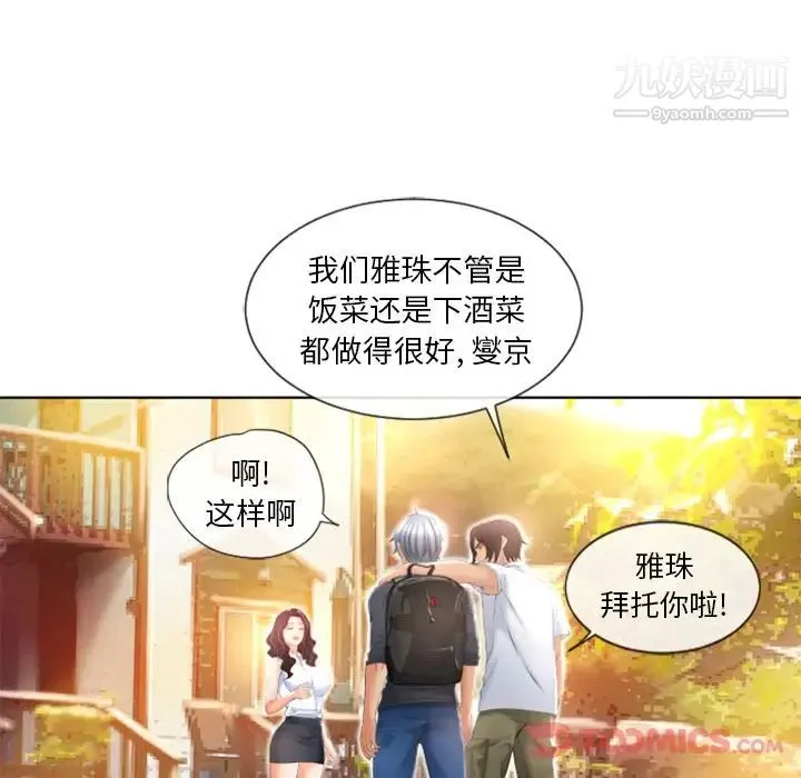 湿乐园 - 第79话 - page 42