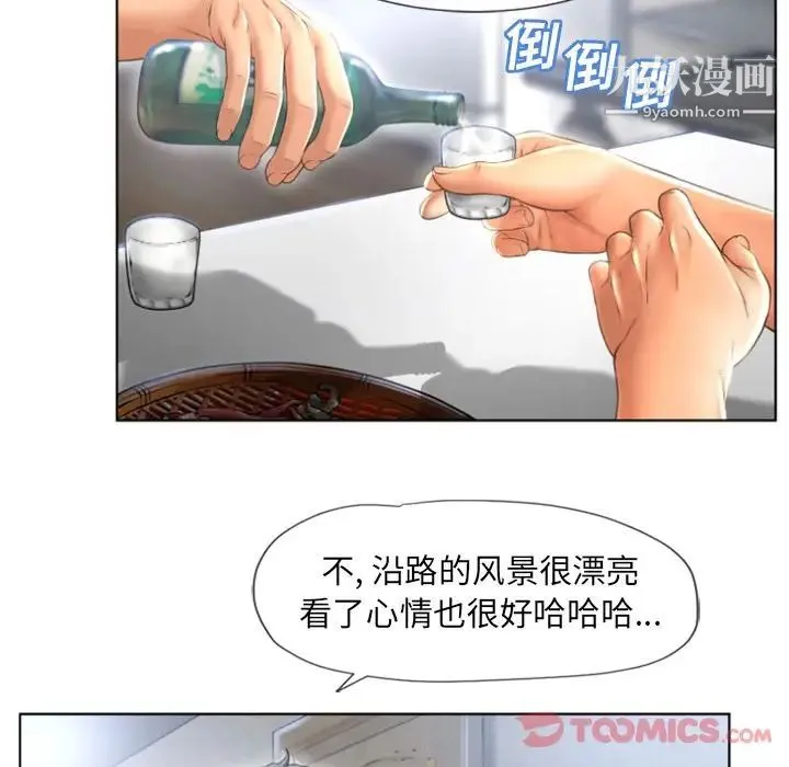 湿乐园 - 第79话 - page 52