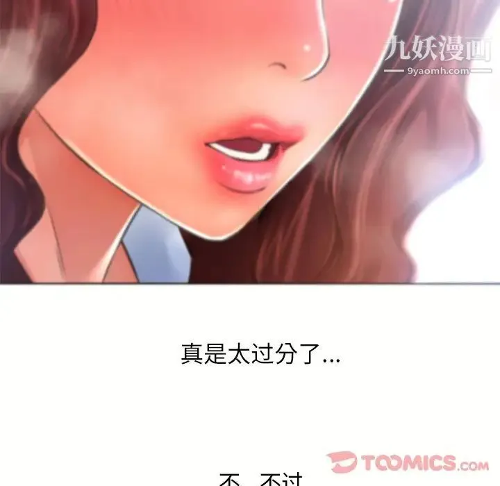 湿乐园 - 第79话 - page 82