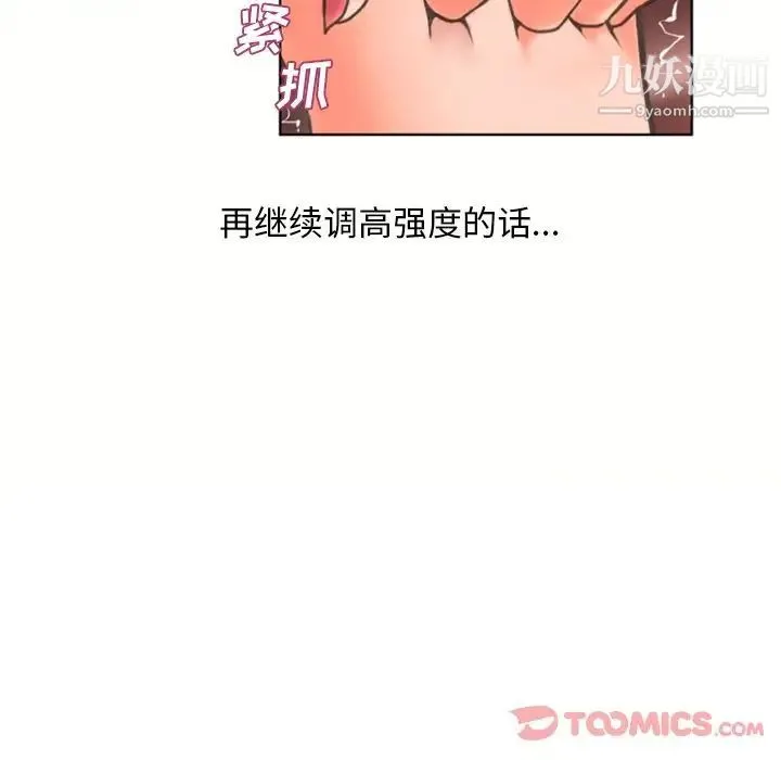 湿乐园 - 第79话 - page 90