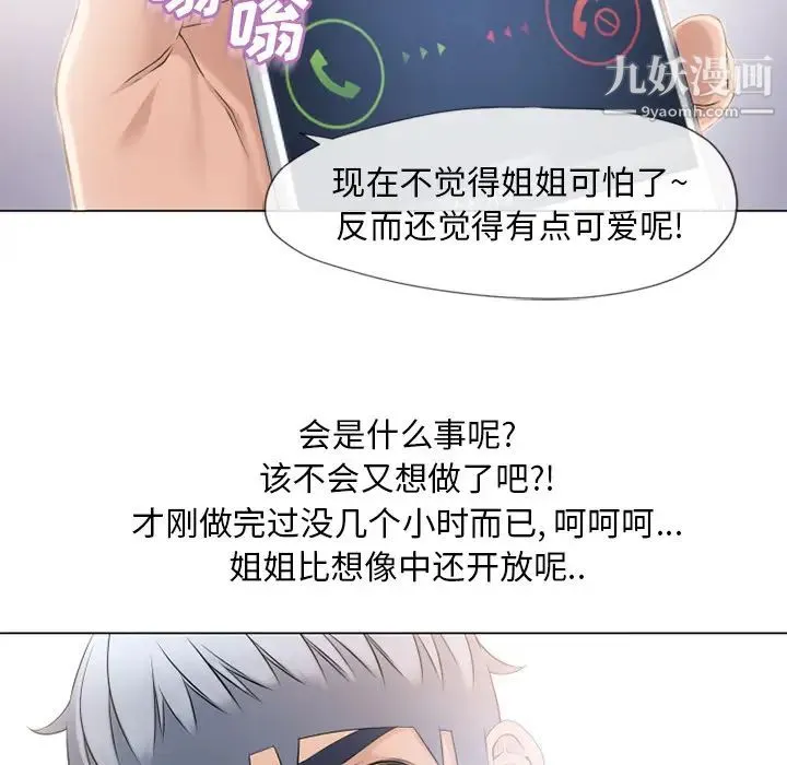 湿乐园 - 第52话 - page 5