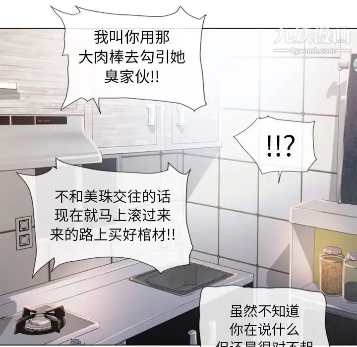 湿乐园 - 第52话 - page 16
