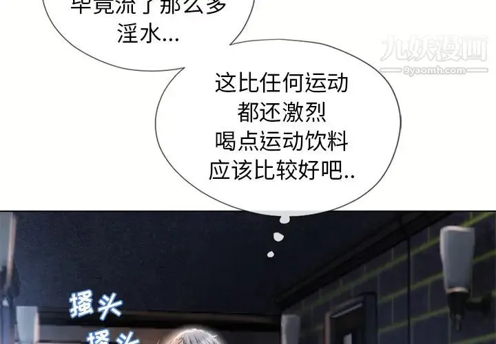 湿乐园 - 第44话 - page 2