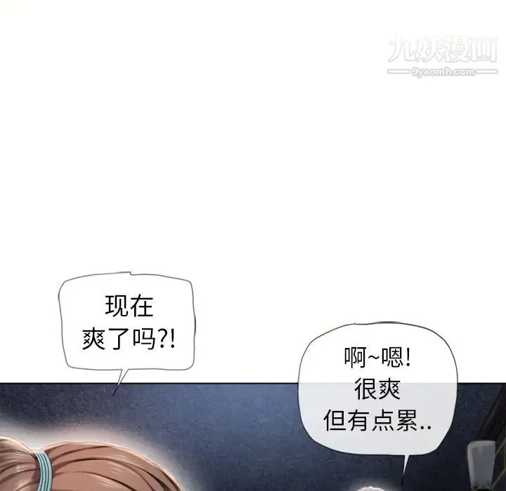 湿乐园 - 第44话 - page 5