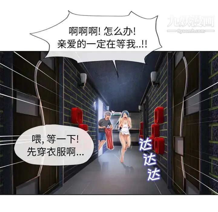 湿乐园 - 第44话 - page 33