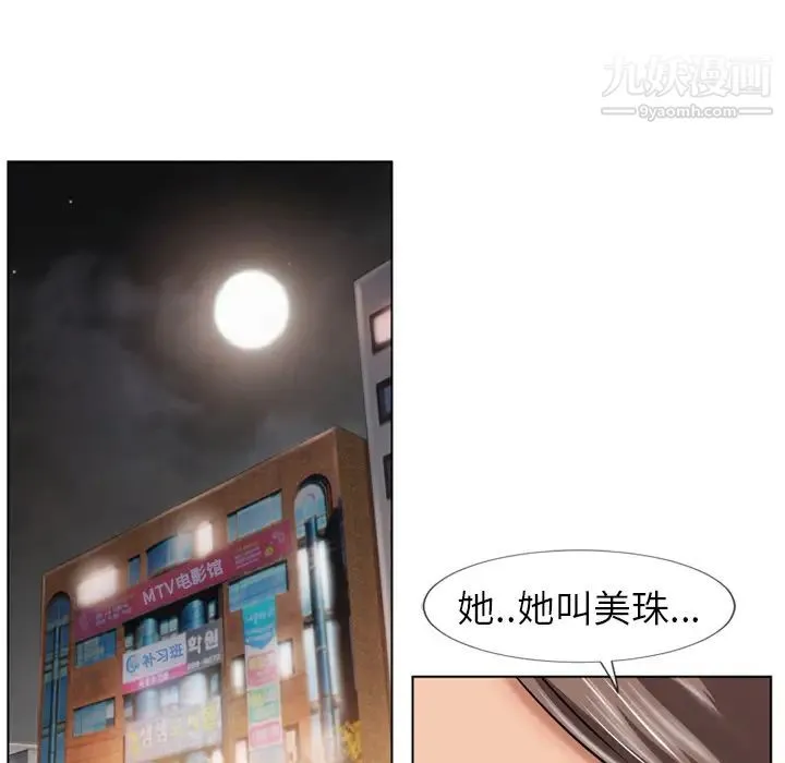 湿乐园 - 第44话 - page 34