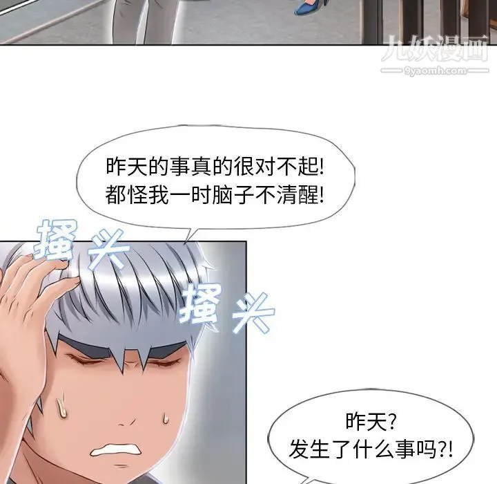 湿乐园 - 第44话 - page 76