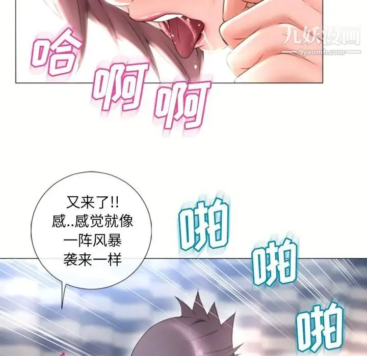 湿乐园 - 第71话 - page 33