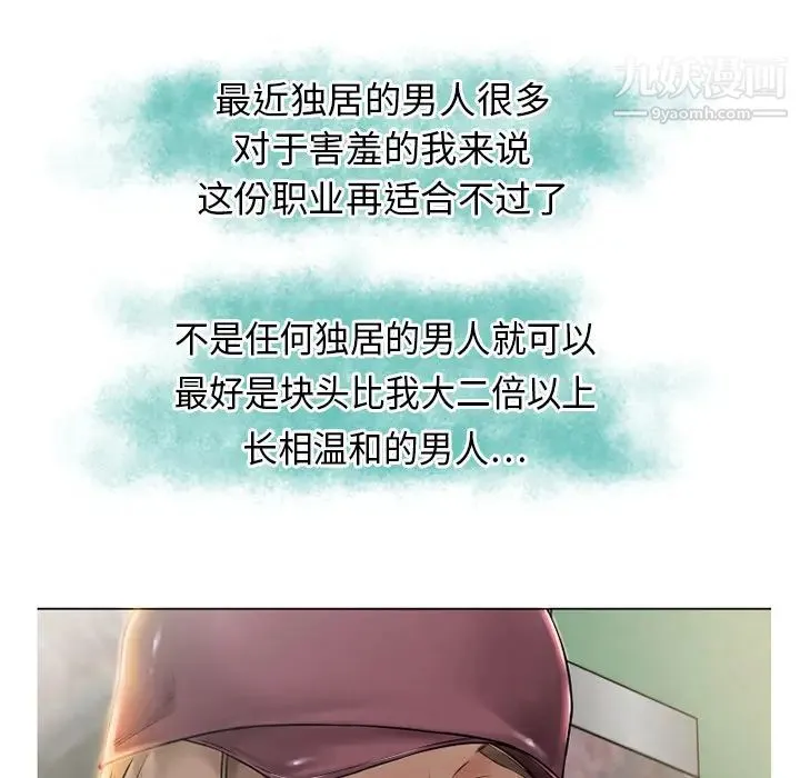 湿乐园 - 第1话 - page 74