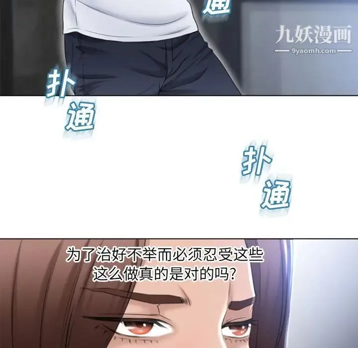 湿乐园 - 第82话 - page 20