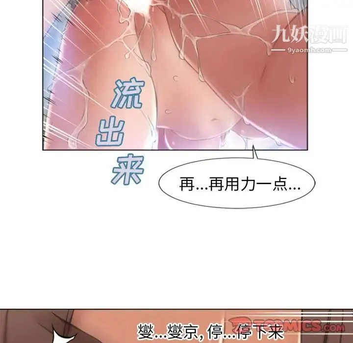 湿乐园 - 第82话 - page 70
