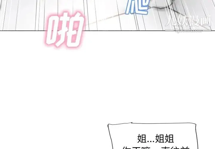 湿乐园 - 第70话 - page 4