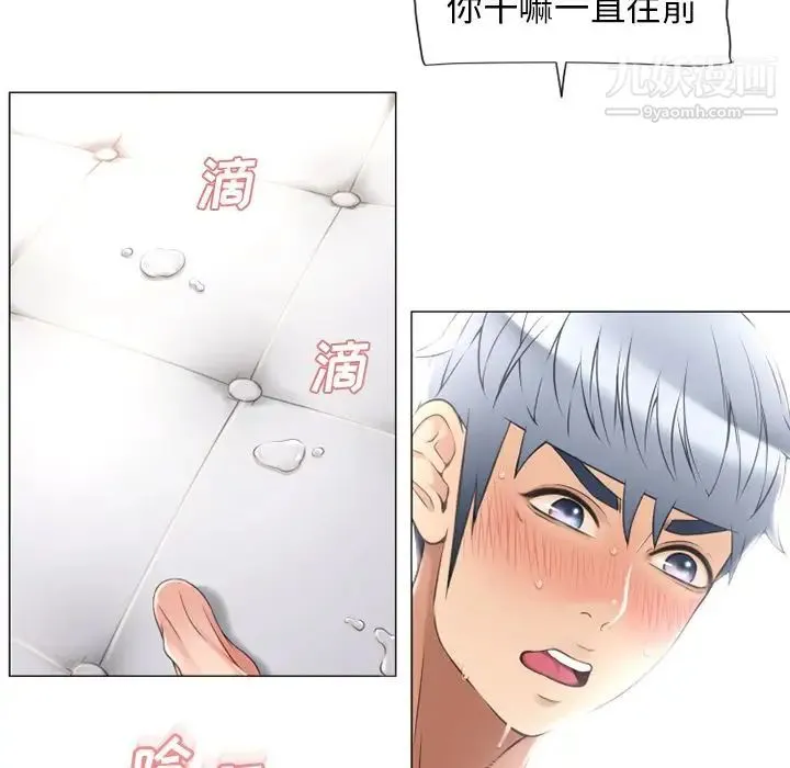 湿乐园 - 第70话 - page 5