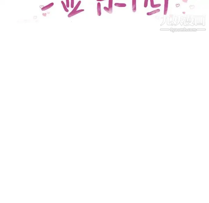 湿乐园 - 第70话 - page 9