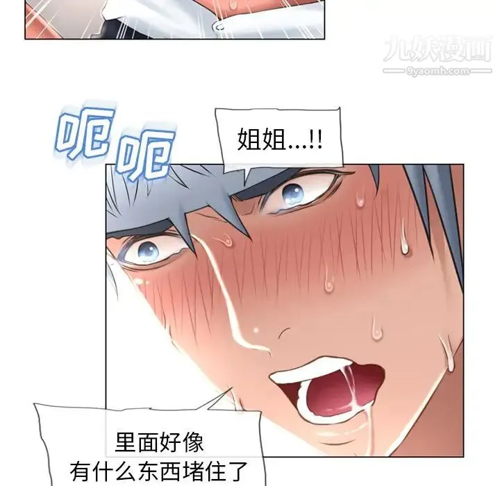 湿乐园 - 第70话 - page 15
