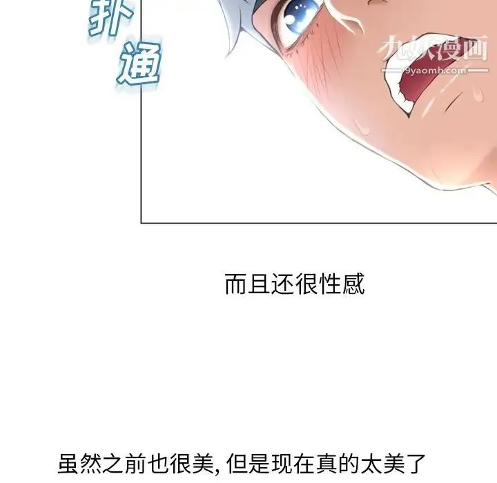 湿乐园 - 第70话 - page 26