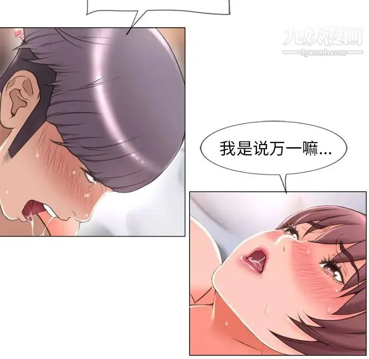 湿乐园 - 第70话 - page 76