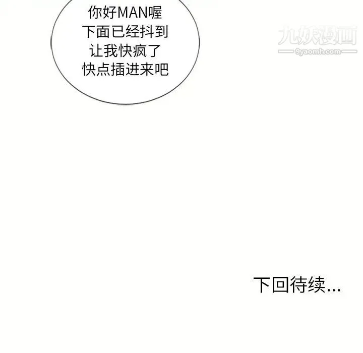 湿乐园 - 第70话 - page 87