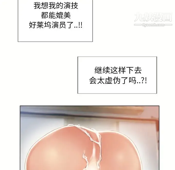 湿乐园 - 第22话 - page 5
