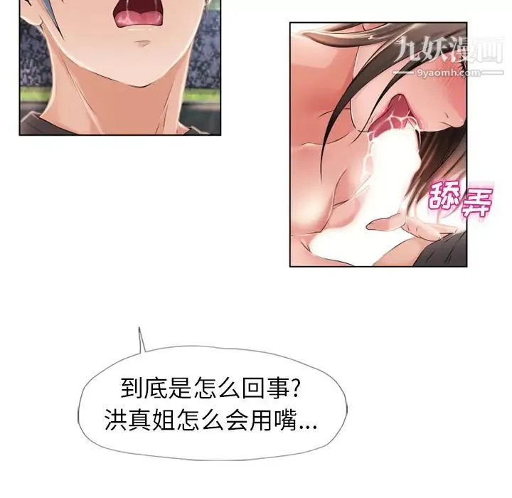 湿乐园 - 第46话 - page 5
