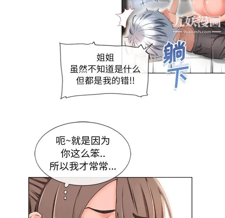 湿乐园 - 第46话 - page 21