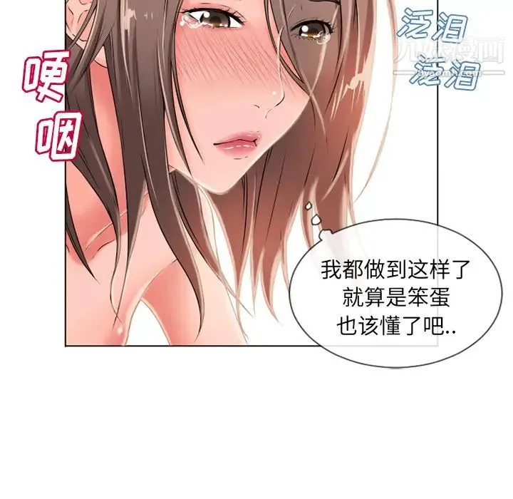 湿乐园 - 第46话 - page 22