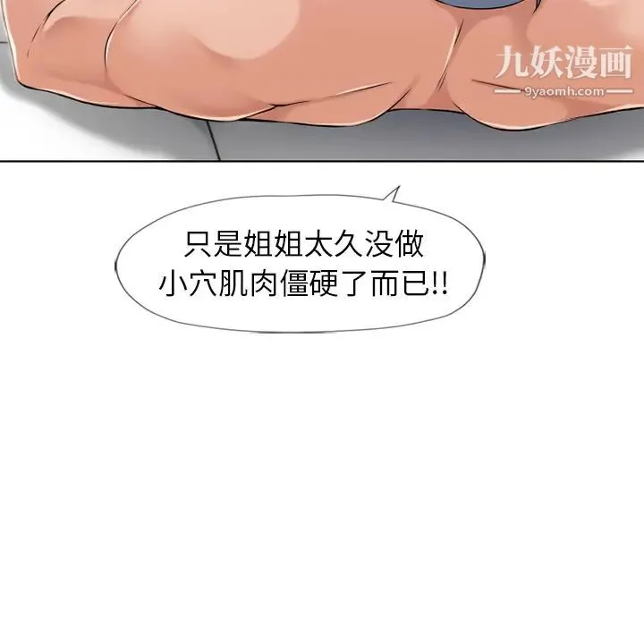 湿乐园 - 第46话 - page 87
