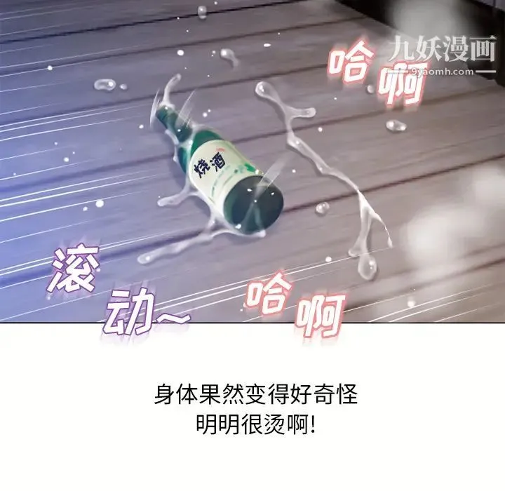 湿乐园 - 第59话 - page 6