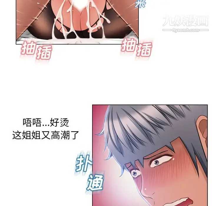 湿乐园 - 第59话 - page 31