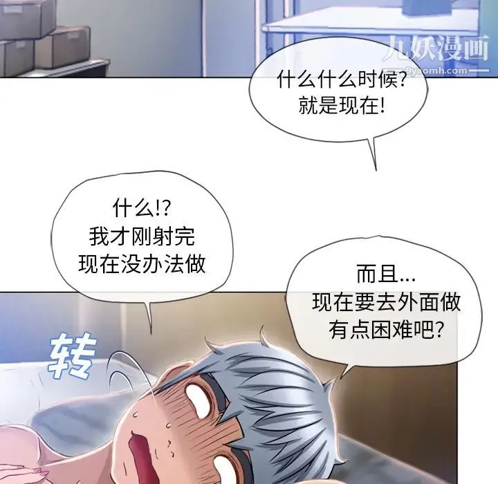 湿乐园 - 第60话 - page 29