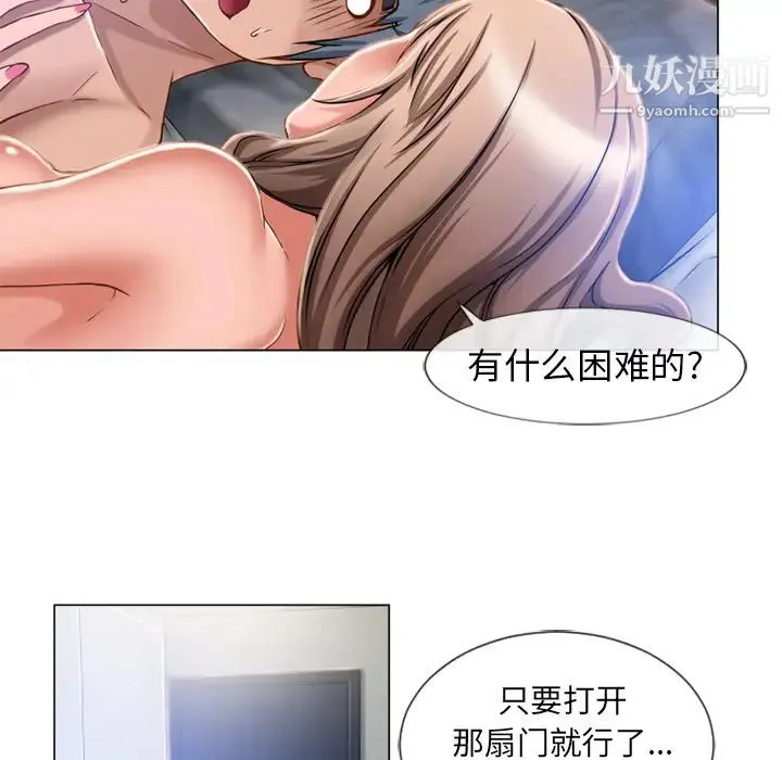 湿乐园 - 第60话 - page 30