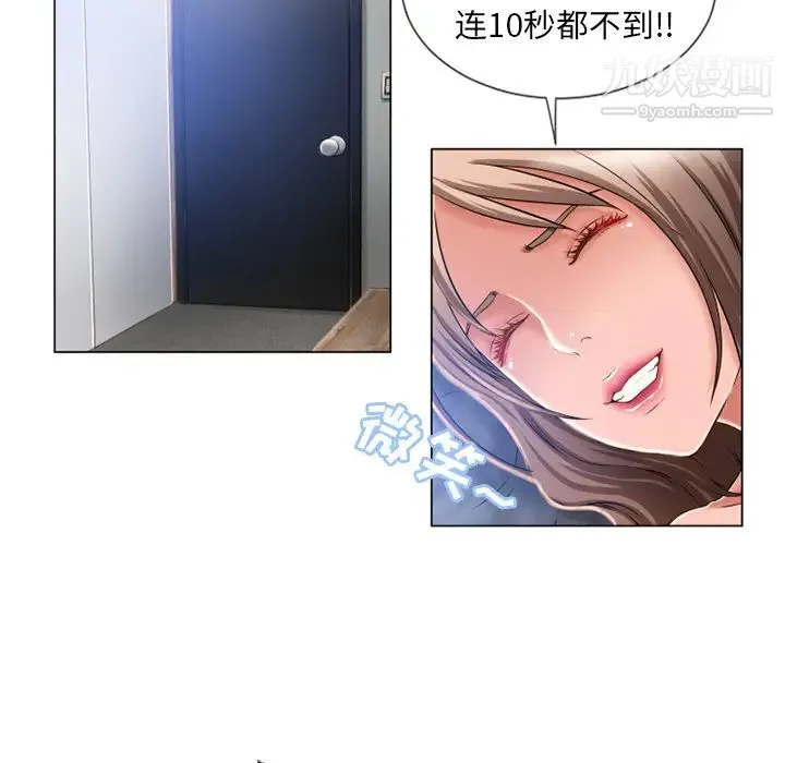 湿乐园 - 第60话 - page 31