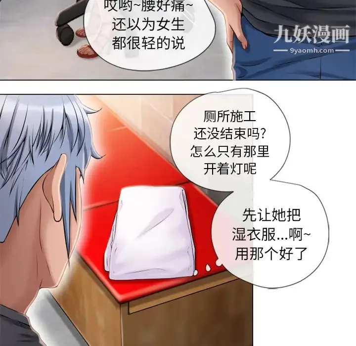 湿乐园 - 第40话 - page 15
