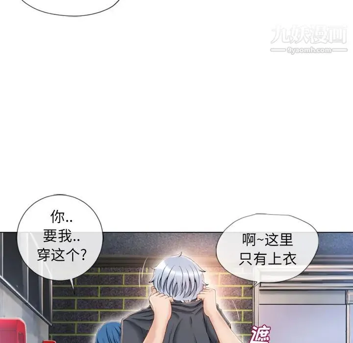 湿乐园 - 第40话 - page 19