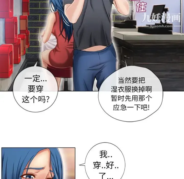 湿乐园 - 第40话 - page 20