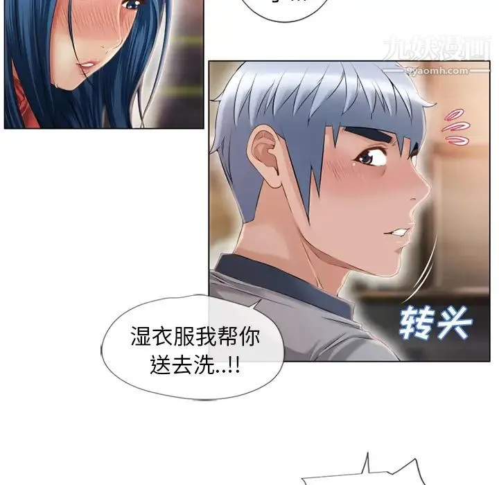 湿乐园 - 第40话 - page 21